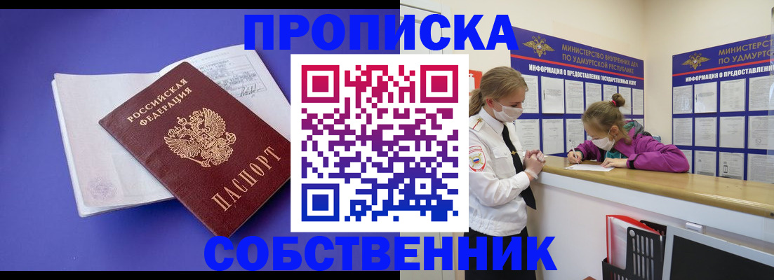 прописка в Калаче-на-Дону