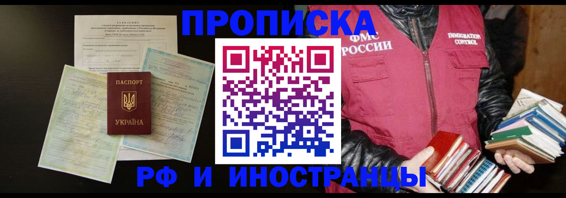 временная прописка в Калаче-на-Дону