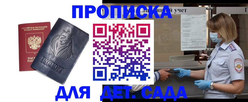 купить прописку в Калаче-на-Дону